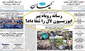 پاسخ روزنامه کیهان به گزارش بی بی سی درباره نیکا شاکرمی/ سند منتشرشده جعلی است

