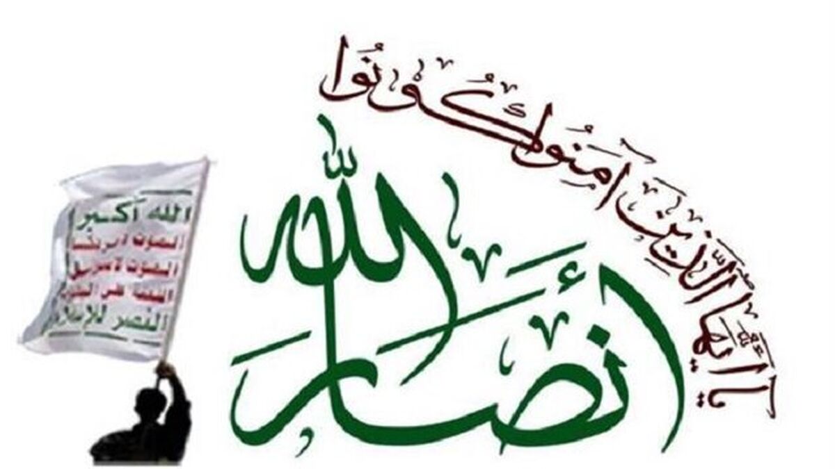 انصارالله: نسبت به توطئه جدید صهیونیستی آمریکایی هشدار می‌دهیم
