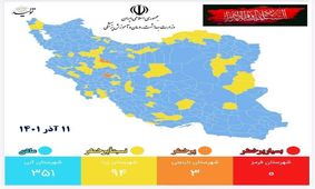 ۳۵۱ شهر کشور در وضعیت آبی کرونایی/ هیچ شهری قرمز نیست


