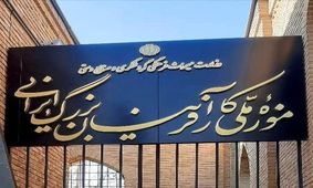 موزه ملی کارآفرینان بزرگ ایرانی؛ "نخستین و تنها " موزه کارآفرینان جهان
