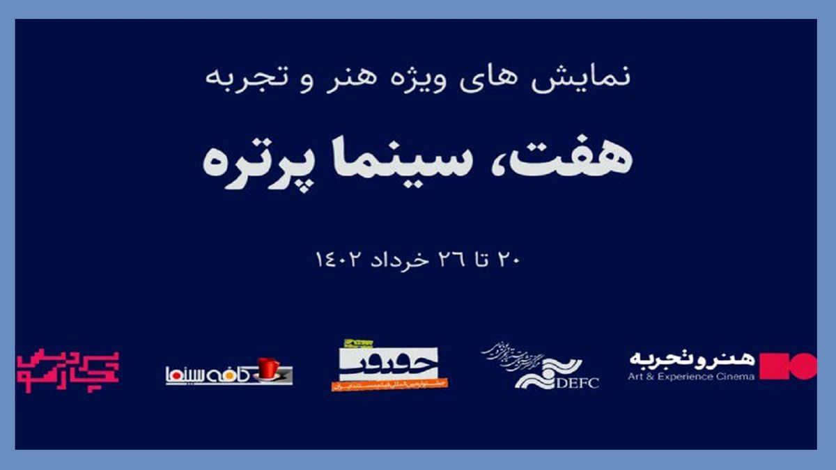 7 مستند پرتره کم‌یاب از مشاهیر تاریخ سینما روی پرده سینما

