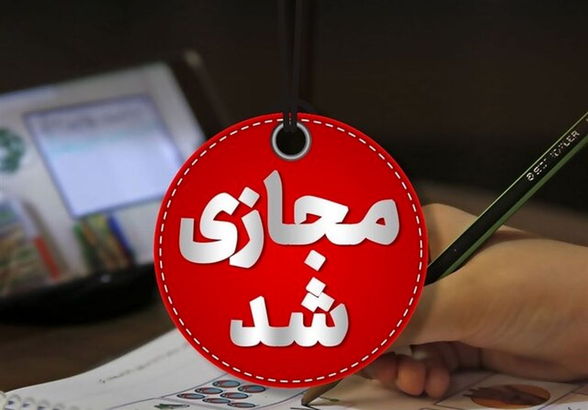 مدارس ملایر بعدازظهر غیرحضوری شد