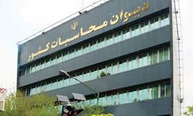 پاسخ دیوان محاسبات به ادعای خلاف واقع رئیس سازمان اداری و استخدامی کشور