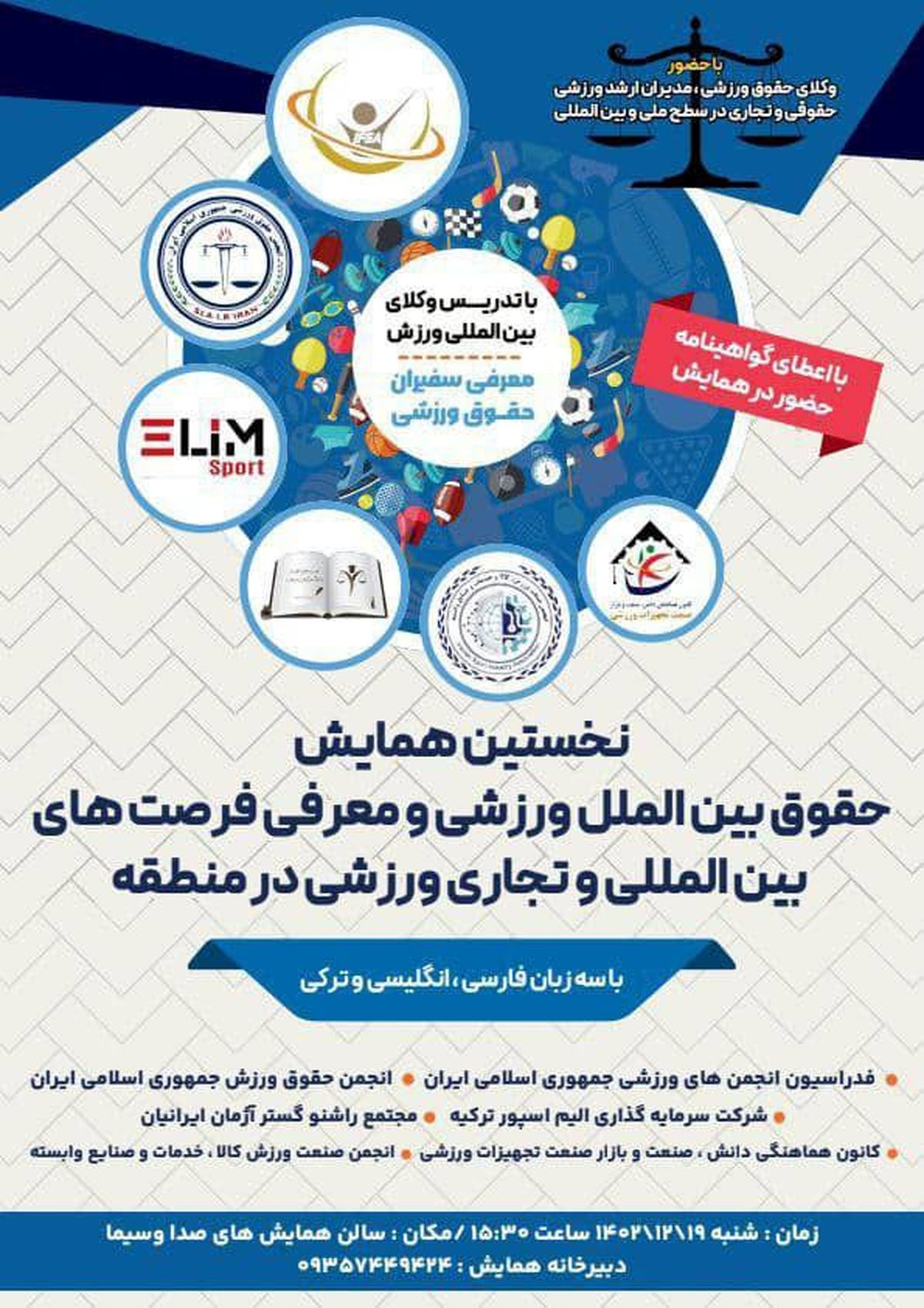 بررسی حقوق بین‌الملل ورزشی و معرفی فرصت‌های تجاری ورزشی بین‌المللی در منطقه

