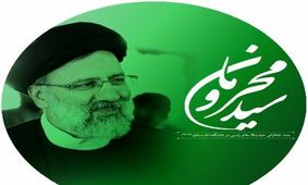 آقای رئیس جمهور با عمل به شعارهایتان همچنان سید محرومان بمانید

