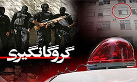 آزادی ۴ گروگان از دست قاچاقچیان مخدر
