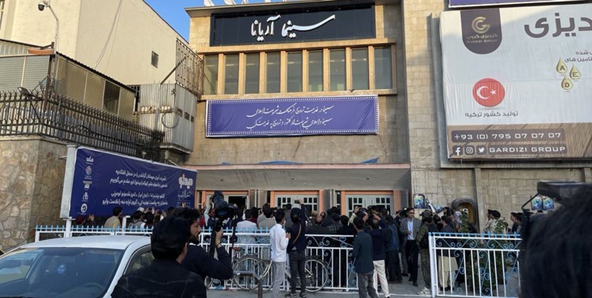 بزرگ‌ترین سینمای افغانستان بازگشایی شد


