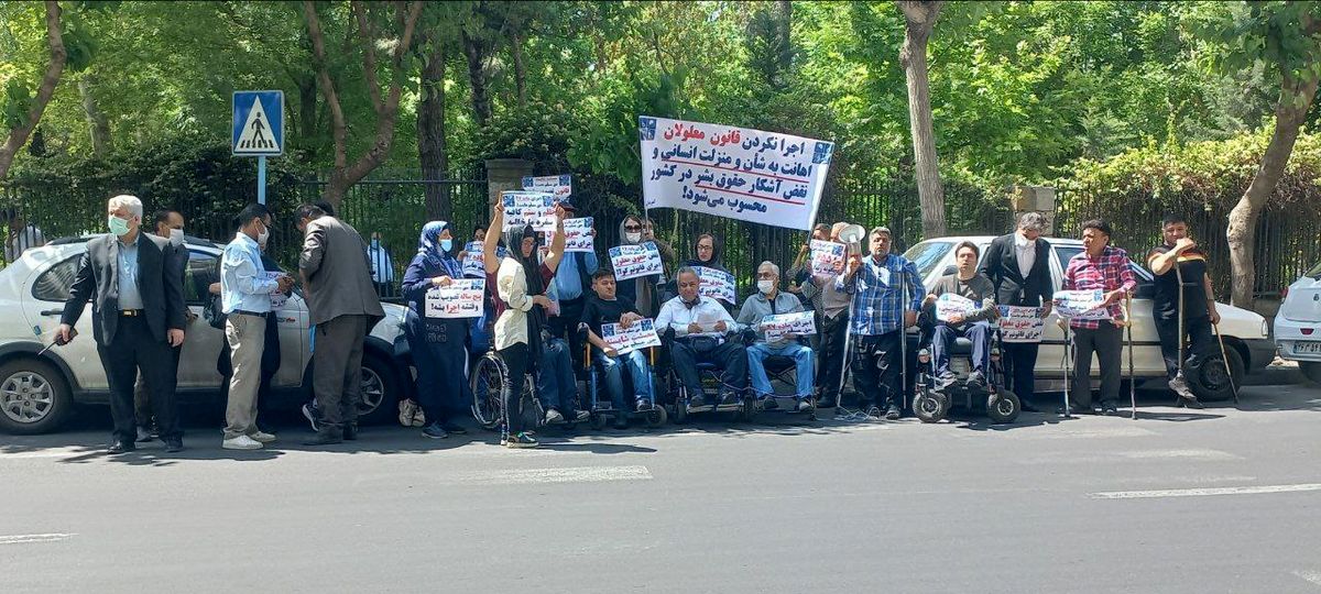 تجمع معلولان مقابل سازمان بهزیستی کشور