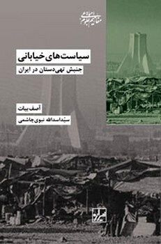 جنبش تهی‌دستان در ایران