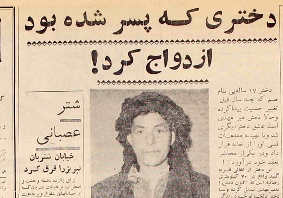 دختری که پسر شده بود ازدواج کرد