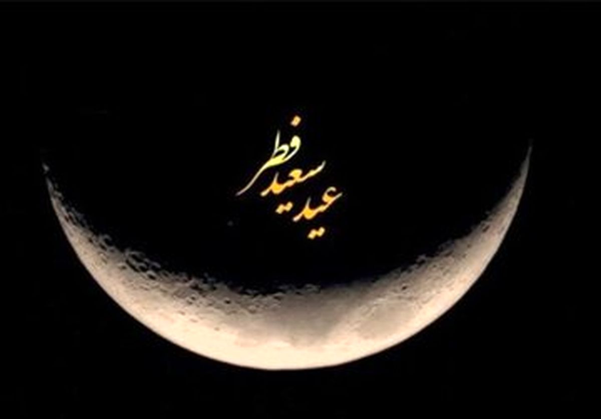 عربستان روز عید فطر را اعلام کرد