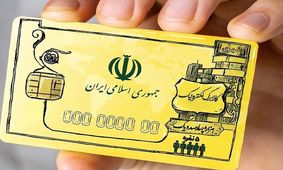 امکان خرید از فروشگاه های «مجازی» در طرح کالابرگ؛ به‌زودی/ چگونه دهک بندی را تغییر دهیم؟