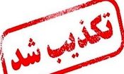 تکذیب حمله سایبری به زیرساخت های آب شهری ایران
