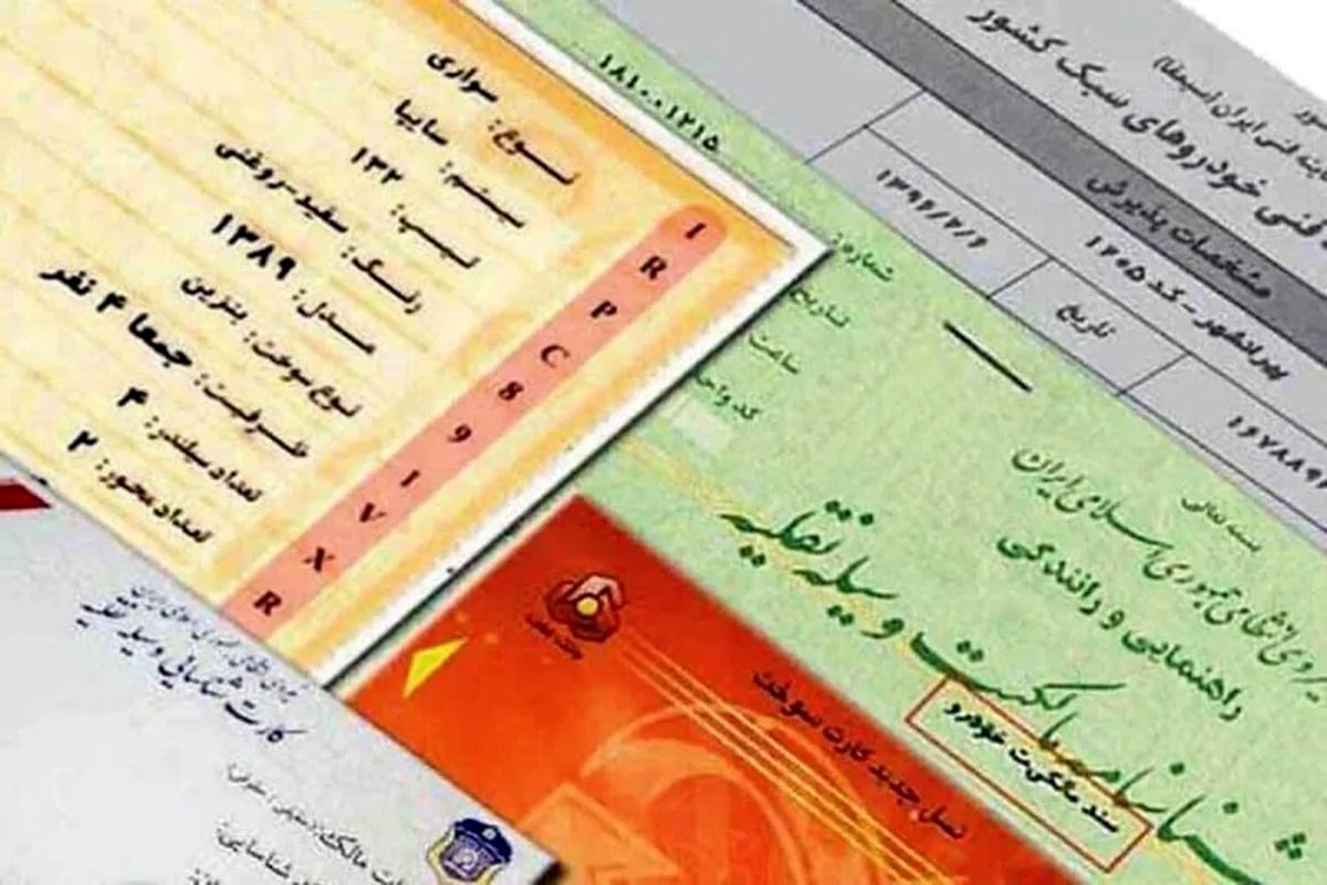 امحای کارت‌ خودروها متوقف شد