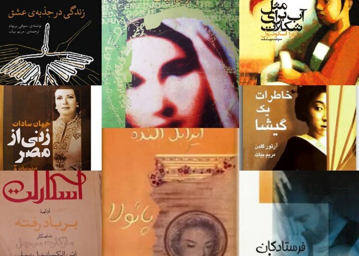 مریم بیات درگذشت


