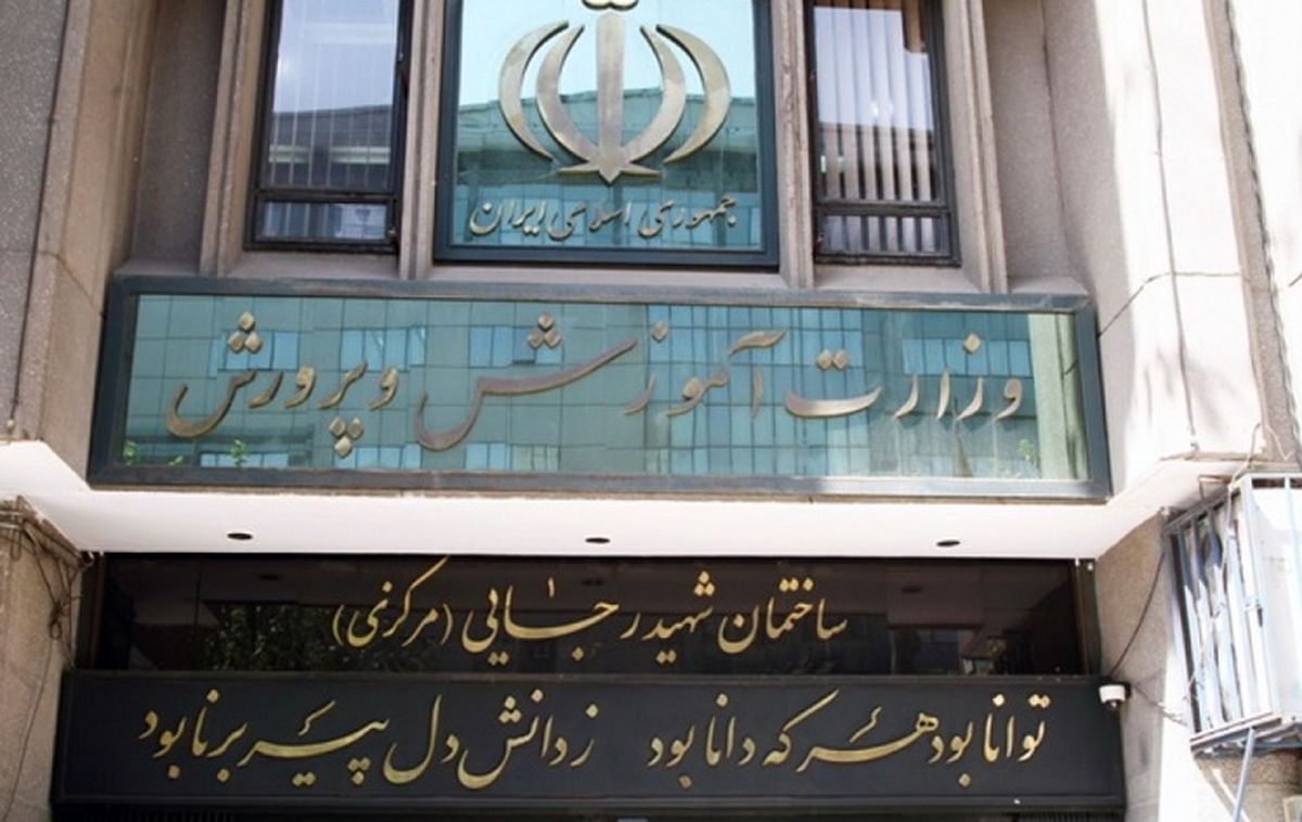مدیر آموزش و پرورش ری عزل شد

