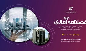 گزارش رگولاتوری از وضعیت ارتباطات در زمستان 1401: سرعت اینترنت همراه کاهش یافت