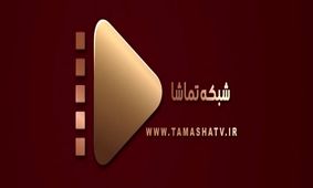 عذرخواهی شبکه تماشا به دلیل پخش یک صحنه مستهجن