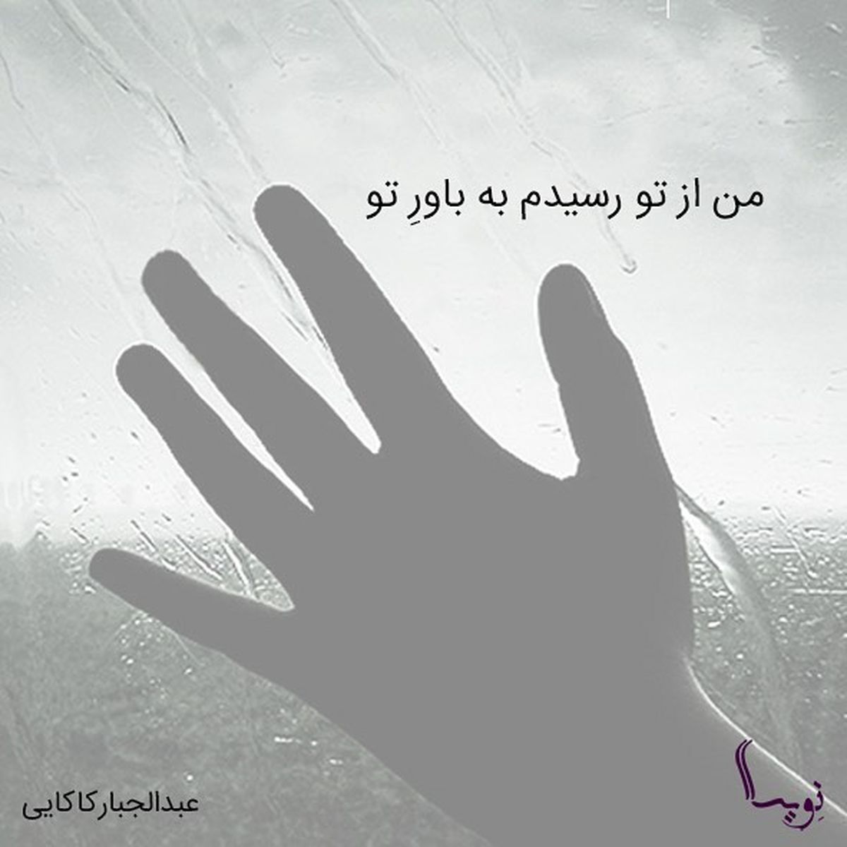 قطعه پراحساسی از محمد اصفهانی