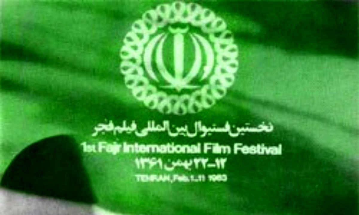 12 بهمن ماه؛ سالگرد اولین جشنواره فیلم و تئاتر فجر