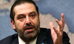 حریری: هرکس در مقابل من بایستد باید کنار رود