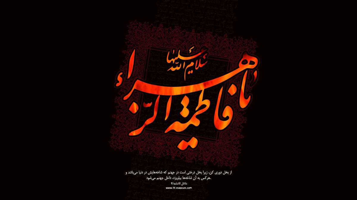 فاطمه زهرا(س) نشان داد امام کیست و امامت چیست