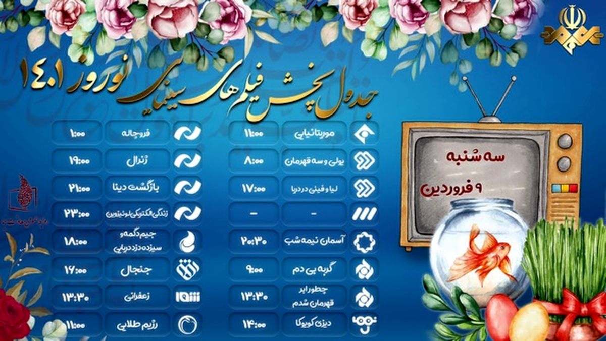 معرفی فیلم‌های سینمایی سه‌شنبه ۹ فروردین تلویزیون