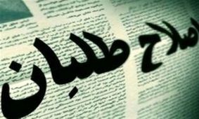 چرا اصلاح طلبان از ترکیب انتصاب استانداران راضی نیستند؟

