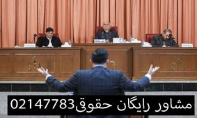 سه ترفند وکیل پایه یک دادگستری کیفری