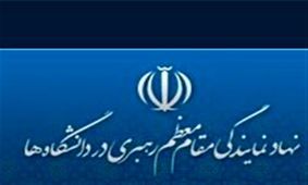 معاون فرهنگی سیاسی نهاد رهبری در دانشگاه‌ها منصوب شد