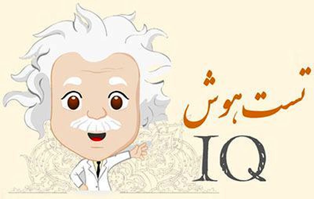 معماهایی که فقط باهوش ها می توانند حل کنند