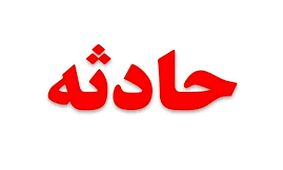 حیوان گزیدگی 2 زائر را راهی بیمارستان کرد