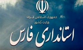 نمایندگان استان فارس برای معرفی استاندار جدید به تفاهم ‌نرسیده‌اند