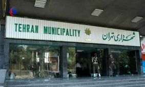 شورای شهر برای انتخاب ۵ گزینه نهایی شهرداری تهران به اجماع نرسید