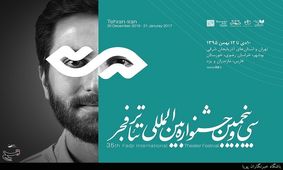 نامزدهای مسابقه مرور جشنواره تئاتر فجر معرفی شدند