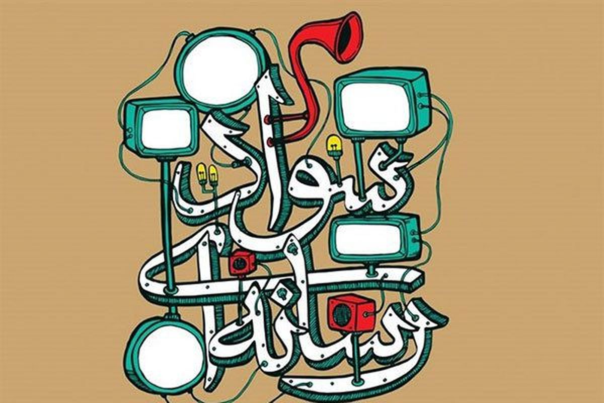 تقدیر از برگزیدگان همایش و فیلم برتر رسانه ای