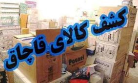 کشف گوشی قاچاق در پوشش جهیزیه عروس در خدابنده