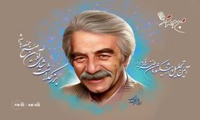 یادی از «منوچهر نوذری» در صبح جمعه با شما