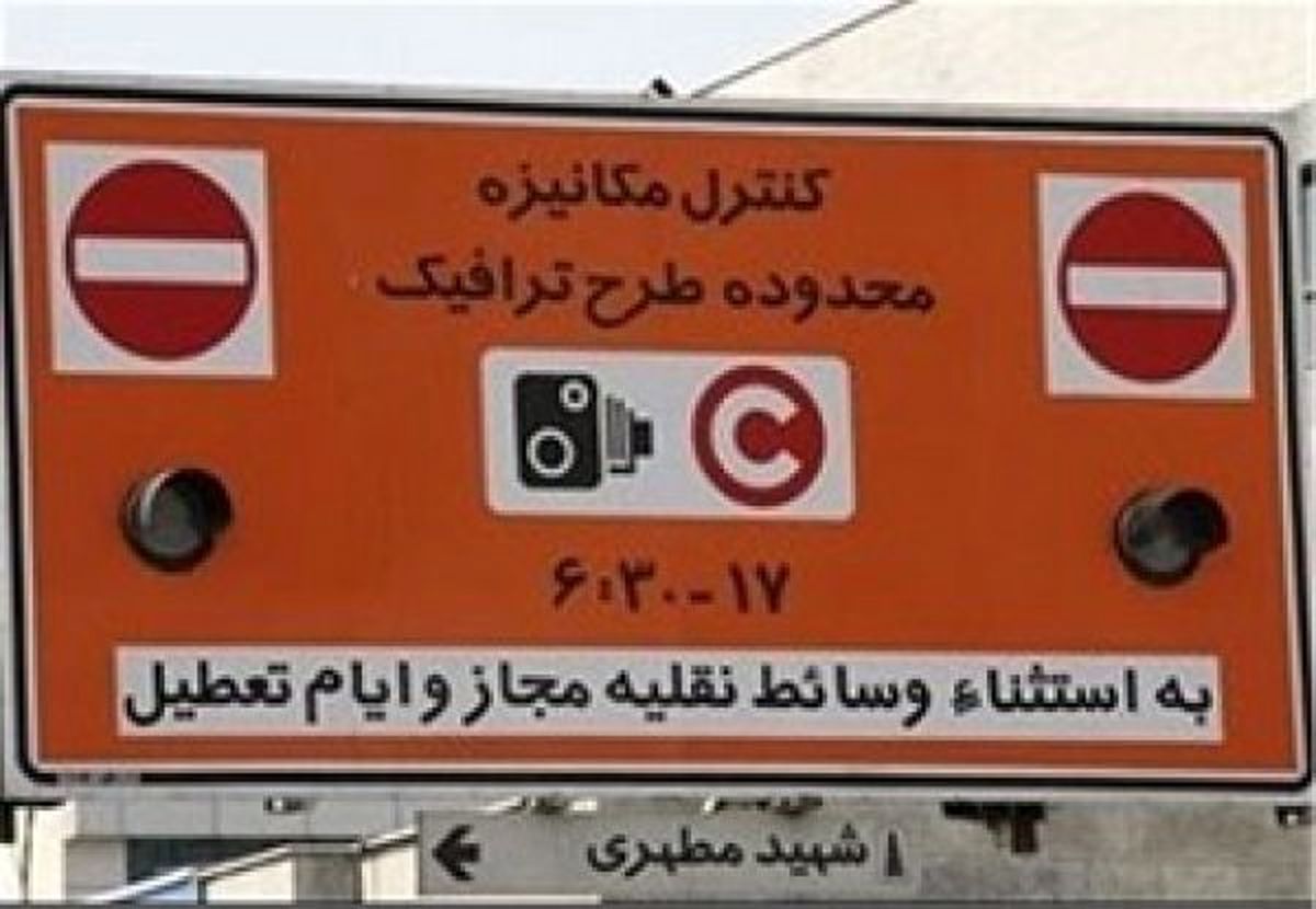 طرح زوج و فرد حذف می شود /تعرفه های جدید اعلام شد
