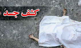 جسد یک جوان در صومعه سرا پیدا شد