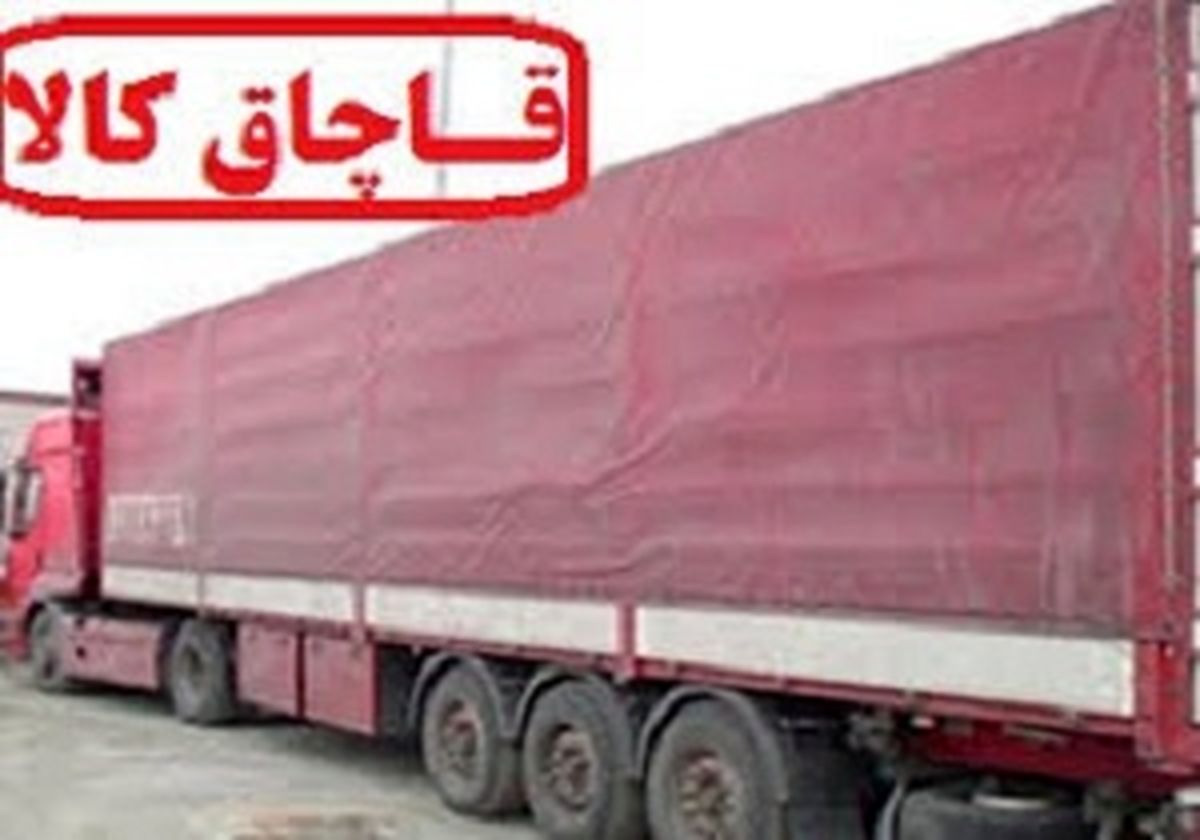 توقیف ۶ کامیون اقلام قاچاق در استان مرکزی