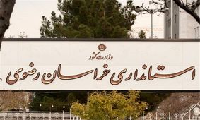 انتخاب استاندار خراسان رضوی در جلسه فردای هیئت دولت قطعی نیست؛ رزم حسینی گزینه اصلی است
