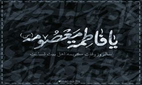 جایگاه حضرت معصومه(س) از نظر امام صادق(ع)