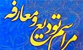 فرماندار جدید میاندوآب هفته آینده معارفه می‌شود