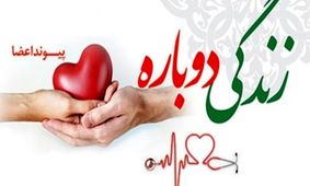 اهدای اعضای جوان ۲۲ ساله بجنوردی به ۵ بیمار