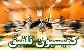 اعضای کمیسیون انرژی در کمیسیون تلفیق بودجه سال ۹۸ انتخاب شدند