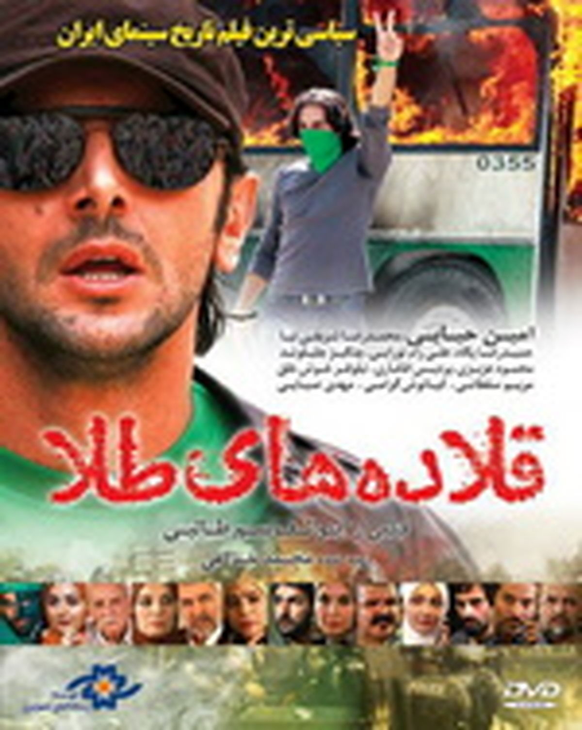 واکنش وزارت اطلاعات به پخش قلاده‌های طلا در رسانه ملی/ کارگردان از پرسنل منفصل شده است، از او انتظار نداشتیم