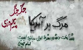 نگاهی تحلیلی بر شعارهای انقلاب اسلامی