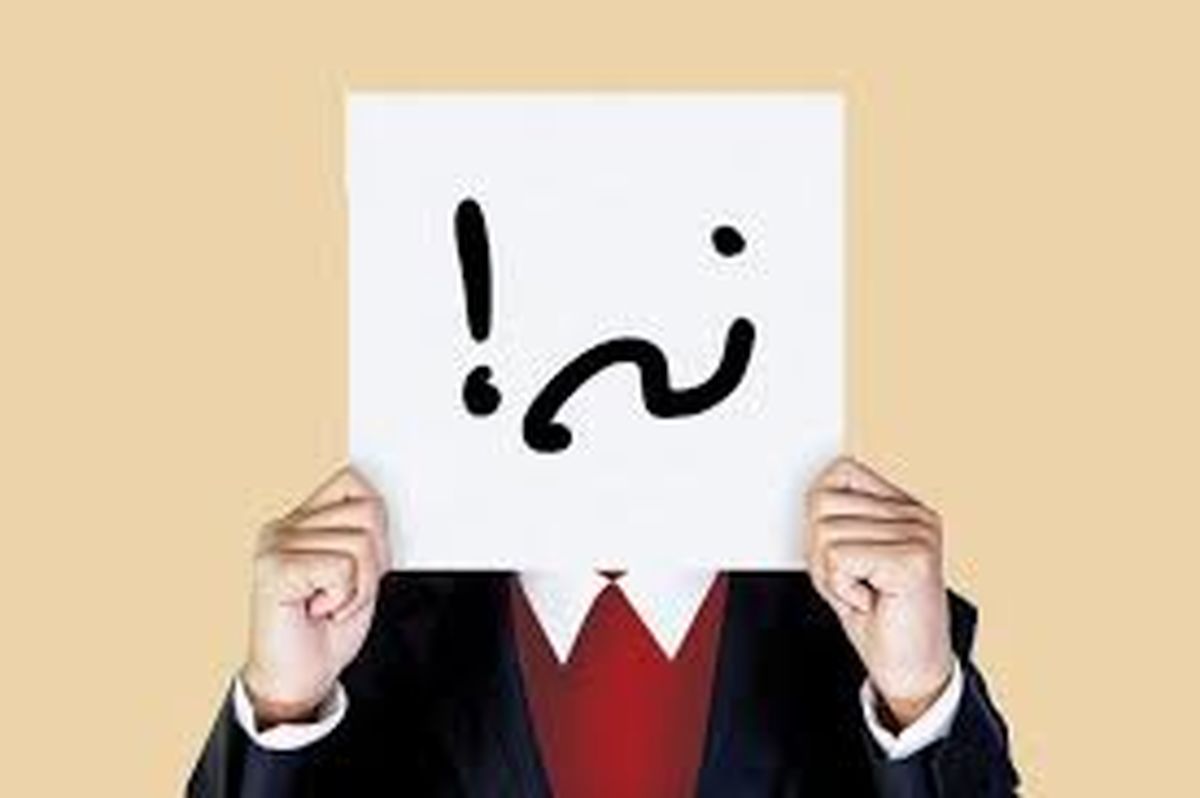 مهارت نه گفتن زندگی شما را نجات می‌دهد