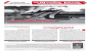 خط حزب‌الله ۱۶۸/ مردم در تنگنا هستند